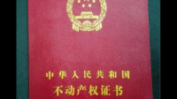双房产证是什么意思？怎么规定的呢？