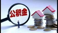 公积金是否可以自己交?交公积金有什么作用呢？