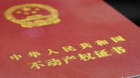 新房拿几个证
