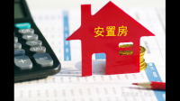 安置房没房产证怎么办？