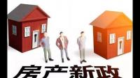 2018年保障性住房新政策是怎么样的？