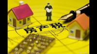 个人房产税征收标准是按照什么征收