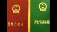 小产权房是红本还是绿本