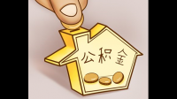 外地城镇户口怎么提取公积金