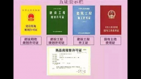 听他们说买房要注意看“五证”，请问是哪五证?