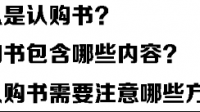 若开发商具备销售条件，也就是合法的销售许可证，那么买卖双方签订的认购书是否一定有效呢?