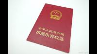 房子什么时候办房产证? 我的房子什么时候才能办理好房产证