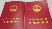 现在有没有房产证