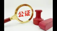 房产继承公证要注意什么