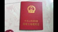 关于房屋房产证以及土地证问题