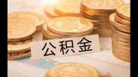 请问，公积金和社保都只交了两个月，对买你们的房有没有限制。贵公司现在还剩下哪几种户型，具体在第几层