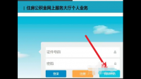 急~!!!!成都住房公积金查询密码忘记了怎么办??!!!