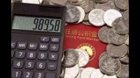 谁知道怎么开具公积金提取凭证