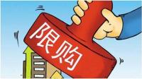买二手房限购吗？请问有哪位网友晓得，谢谢！