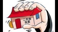 二手房按揭贷款首付多少