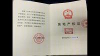 按揭付款的房什么时候能拿到房产证？怎么规定的呢？