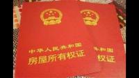 新房子交房后多久可以拿到房产证