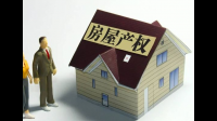 如果商品房取消70年产权改成永久，这意味着什么？