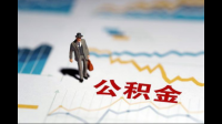 住房公积金存缴基数怎么确定？