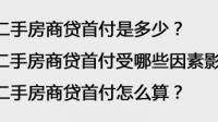 二手房贷款额度受哪些因素影响