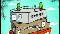 经济适用房现在有哪些，都分布在什么位置？