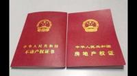 东都花园售房子办理房产证需要多少费用？怎么计算的呢？