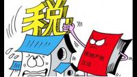 房产税费有哪些