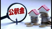 公积金自己可以缴纳吗？