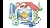 买房如何进行网签